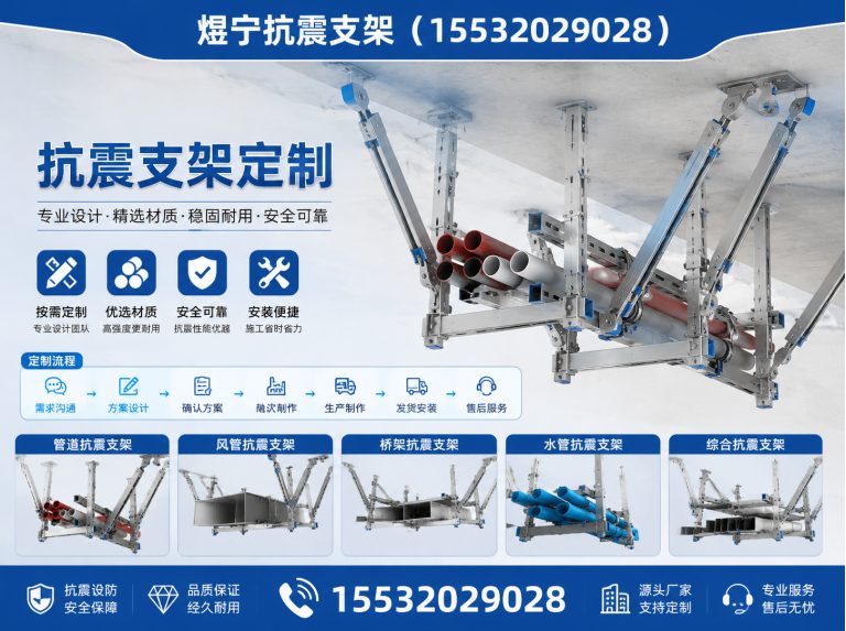 眉山煜宁抗震支架展示图